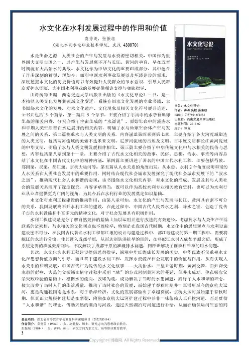 水文化在水利发展过程中的作用和价值
