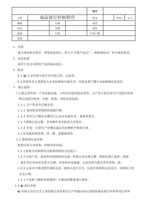 成品放行控制程序
