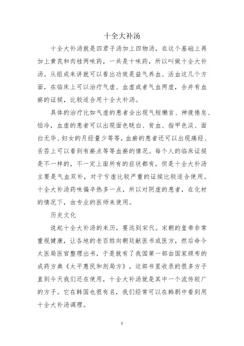 十全大补汤