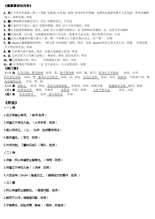 山东春季高考语文文言文一词多义整理