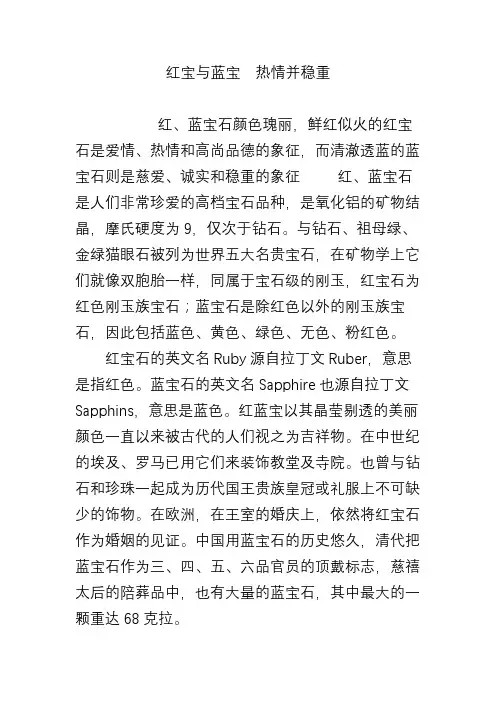 红宝与蓝宝 热情并稳重