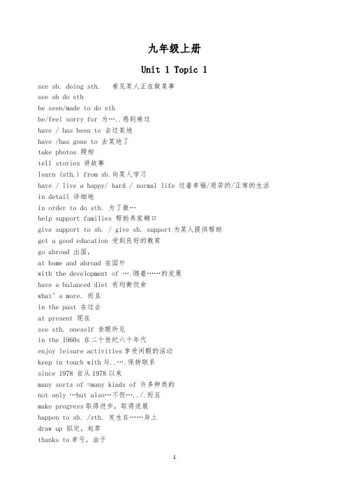 仁爱版英语九年级(上册)词组