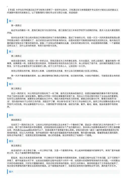 计算机专业实习周记10篇