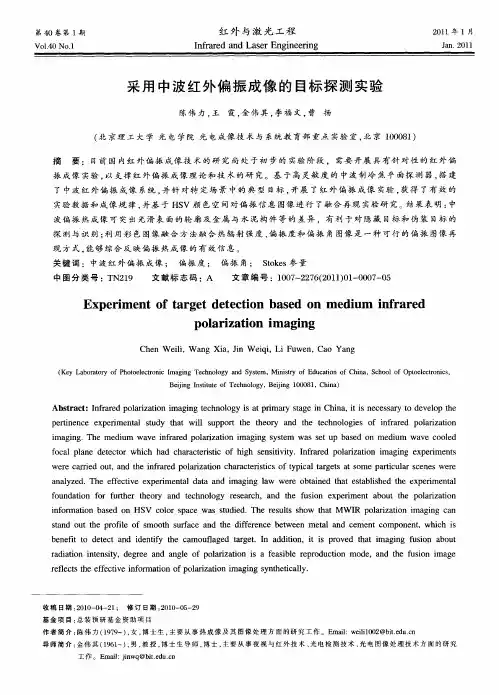 采用中波红外偏振成像的目标探测实验