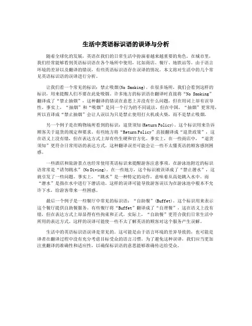 生活中英语标识语的误译与分析