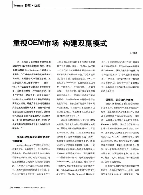重视OEM市场构建双赢模式