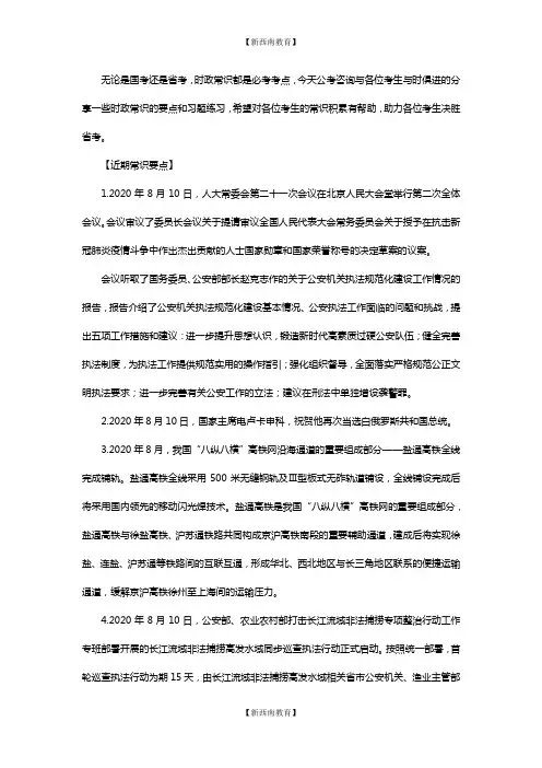 公务员考试行测技巧：常识判断之时政常识系列