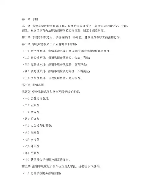学校报销规章制度