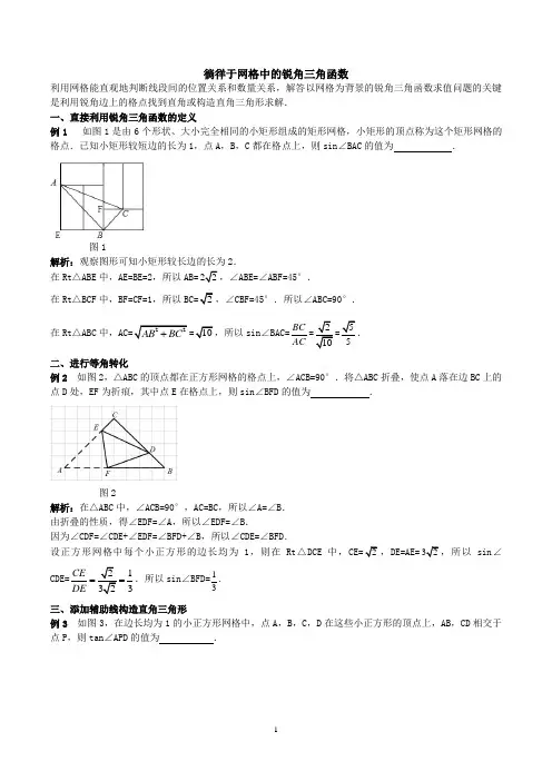 徜徉于网格中的锐角三角函数(数学人教九年级下册)