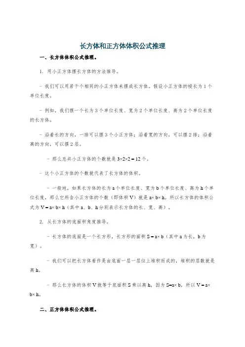 长方体和正方体体积公式推理