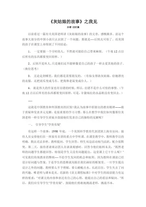 《灰姑娘的故事》之我见