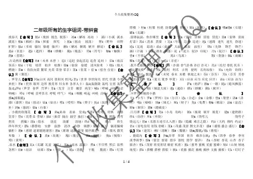 二年级所有的生字组词-带拼音