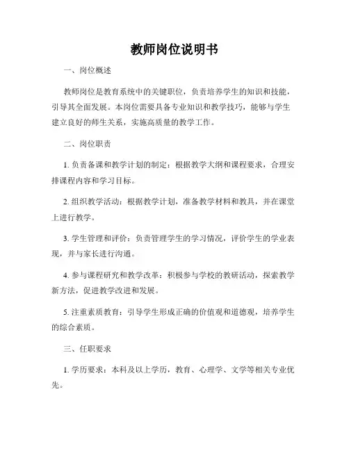 教师岗位说明书