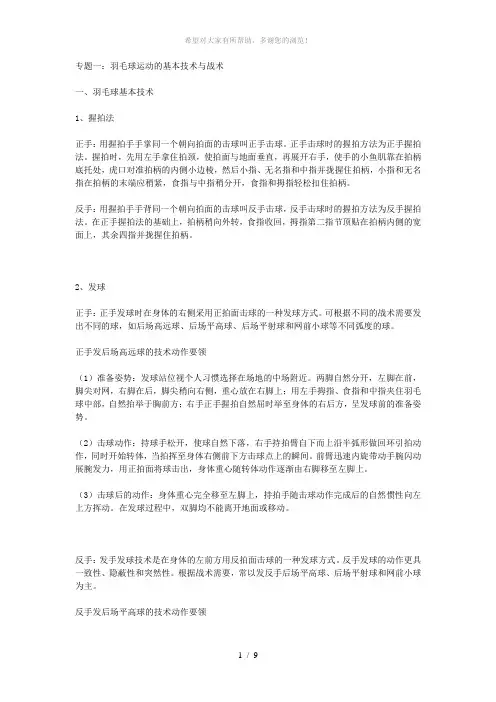 中国政法大学羽毛球理论考试资料