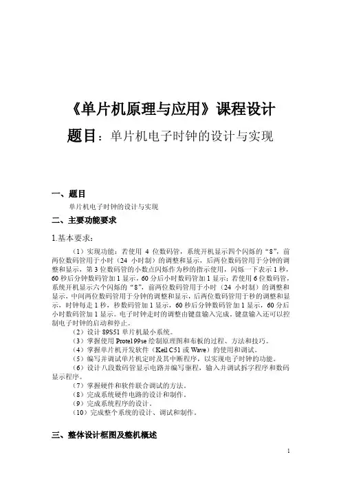 《单片机原理与应用》课程设计题目...