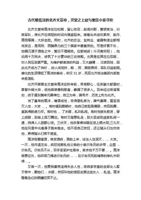 古代最荒淫的北齐文宣帝，灵堂之上欲与重臣小妾寻欢
