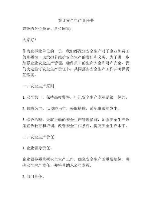 签订安全生产责任书
