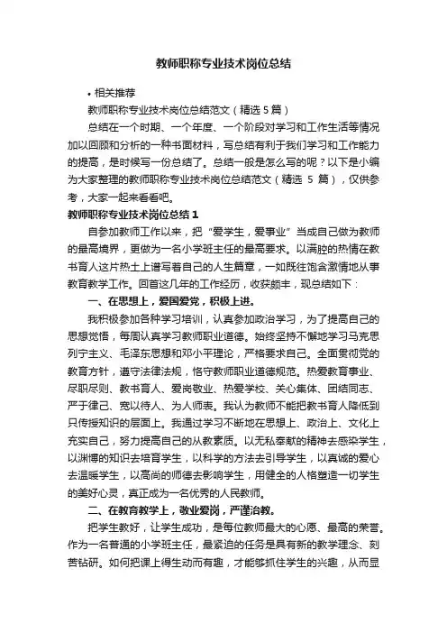 教师职称专业技术岗位总结