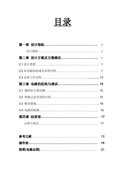 电压频率转换课程设计