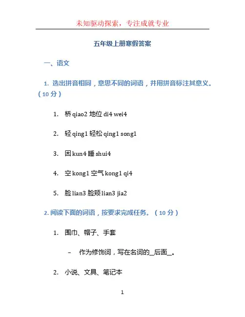 五年级上册寒假答案 (3)