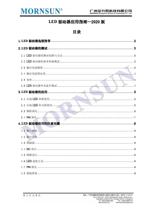 LED驱动器应用指南2020版说明书