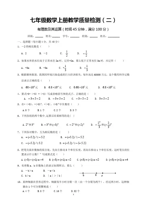 第二章有理数及其运算单元测试试卷