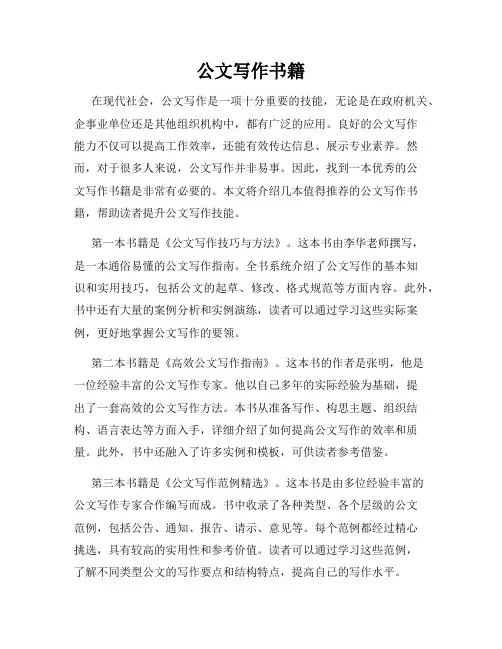 公文写作书籍
