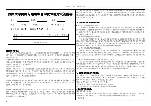 西南大学网教教育学大作业0405