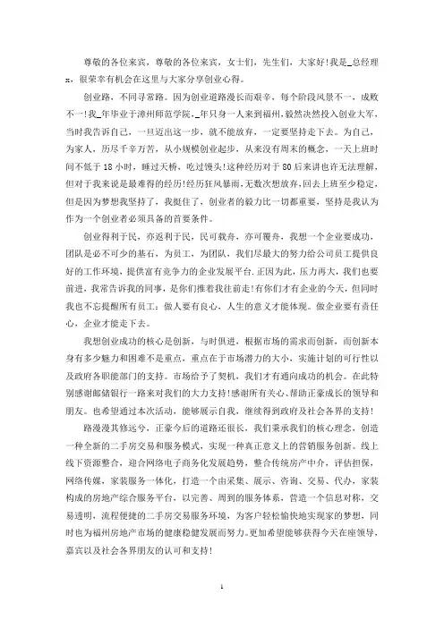 创业发言讲话稿演讲稿(最新)