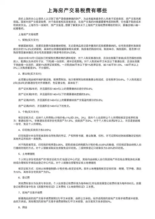 上海房产交易税费有哪些