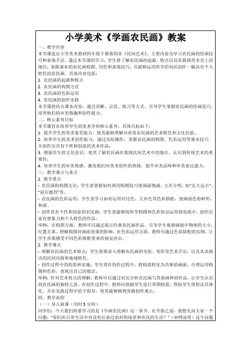 小学美术《学画农民画》教案