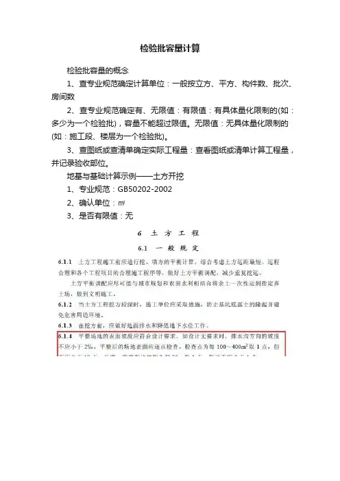 检验批容量计算