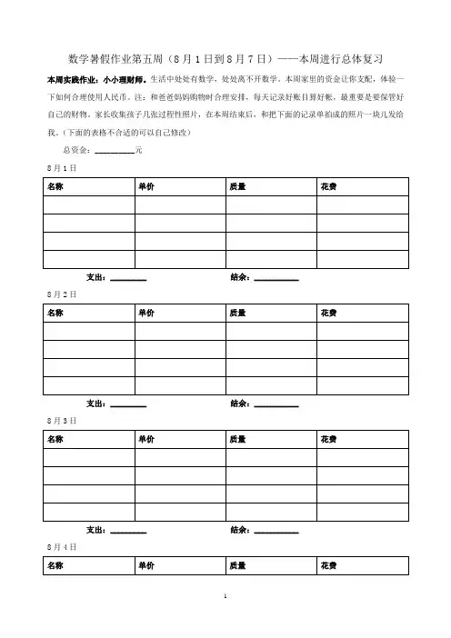 数学暑假作业第五周