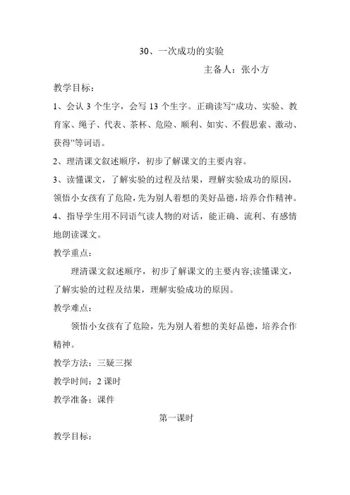 30一次成功的实验教案