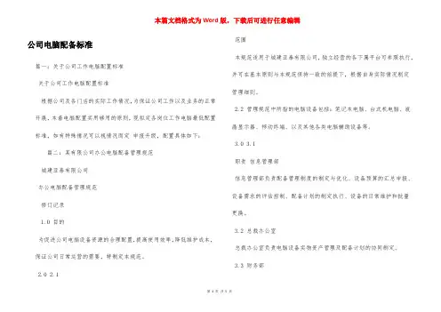 公司电脑配备标准