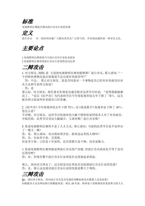 辩论电视歌唱比赛能否推动流行音乐行业的发展(总章)