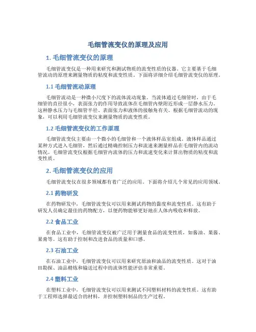 毛细管流变仪的原理及应用