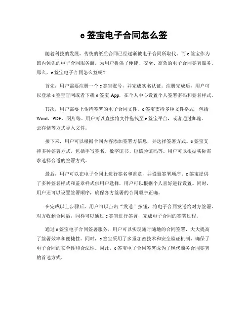 e签宝电子合同怎么签