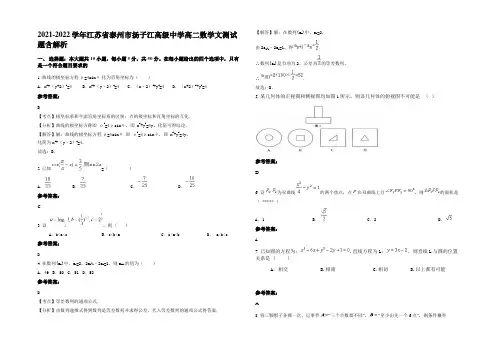 2021-2022学年江苏省泰州市扬子江高级中学高二数学文测试题含解析