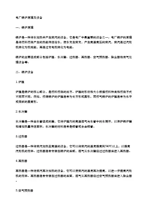 电厂锅炉原理及设备