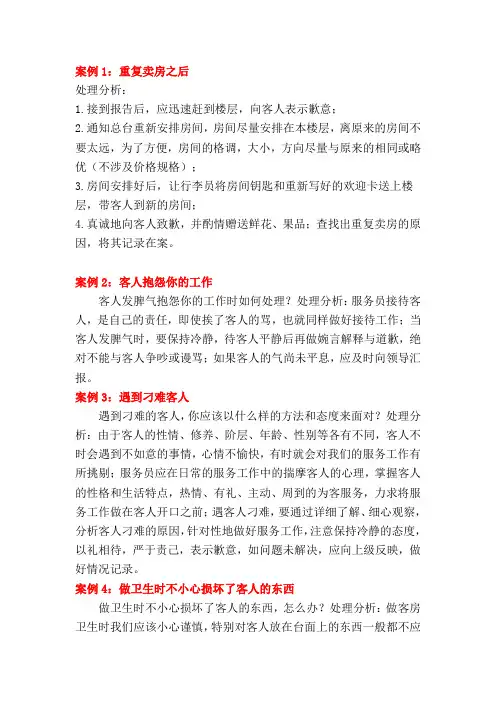 酒店前厅客人投诉案例分析