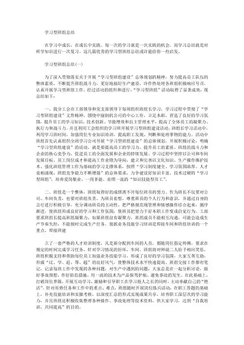 最新学习型班组总结