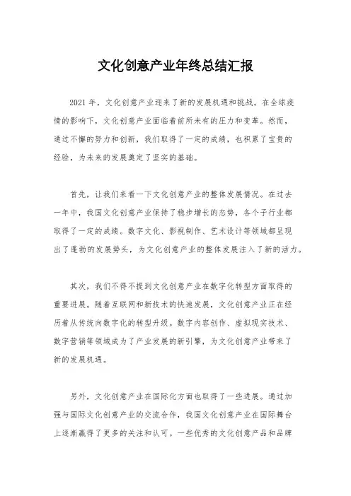 文化创意产业年终总结汇报