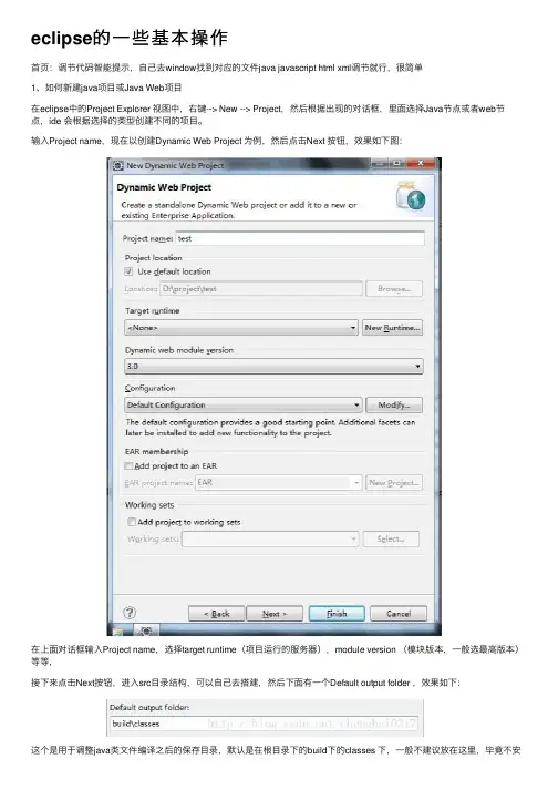 eclipse的一些基本操作