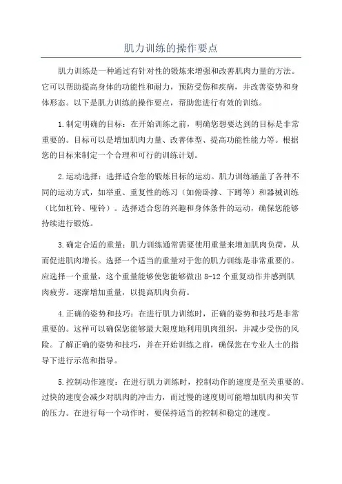 肌力训练的操作要点