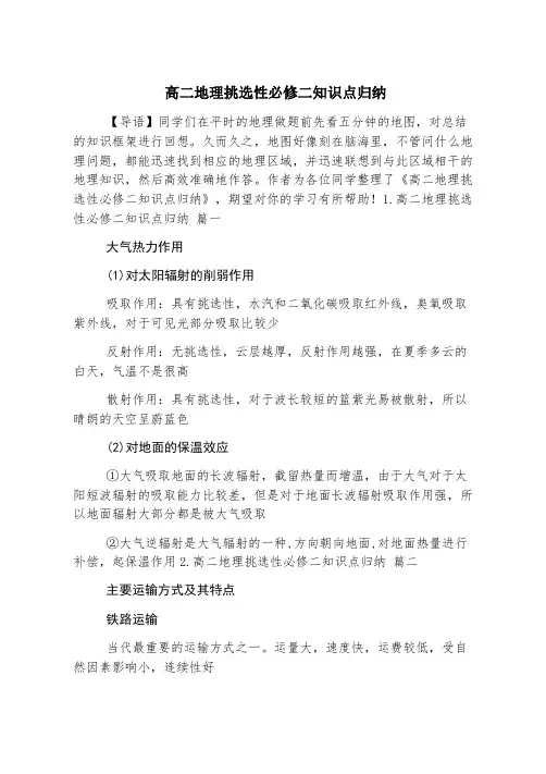 高二地理选择性必修二知识点归纳