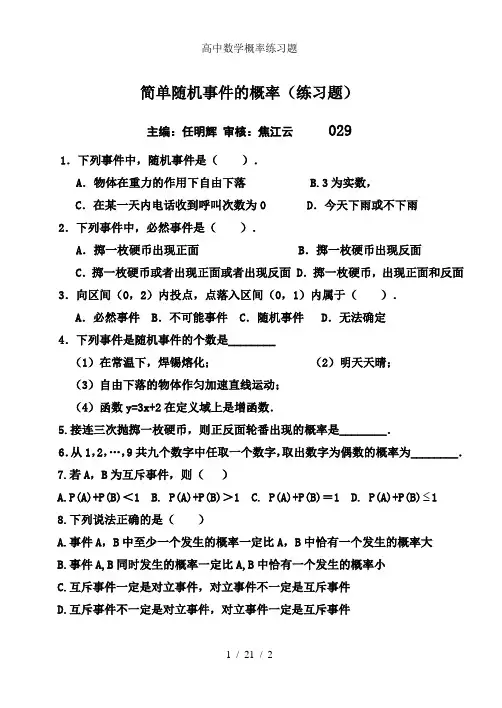 高中数学概率练习题