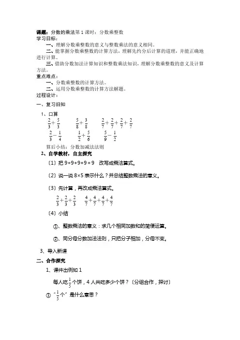五年级数学(教案)分数的乘法(第一课时：分数乘整数)