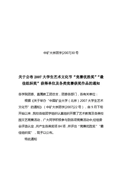 中矿大京团字[2007]30号