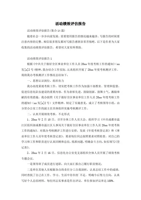 活动绩效评估报告